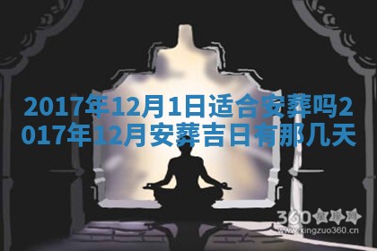 12月30日各时辰财神方位查询