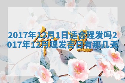 12月30日各时辰财神方位查询