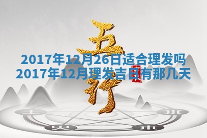 12月30日各时辰财神方位查询
