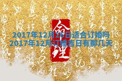 12月30日各时辰财神方位查询