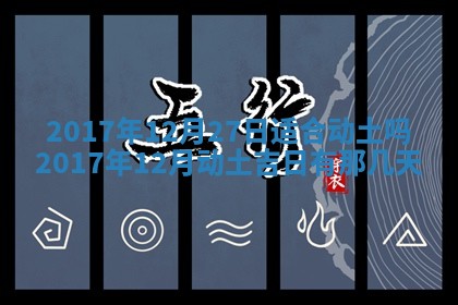 12月30日各时辰财神方位查询