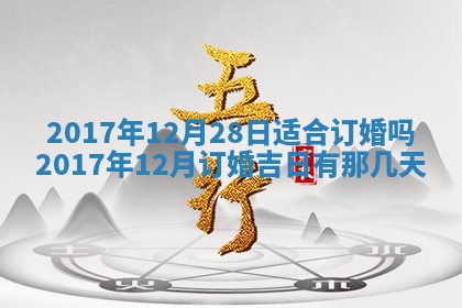 2026年公历3月适合装修的黄道吉日