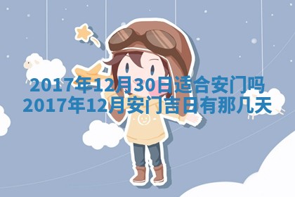 2026年3月份嫁娶的最佳日期