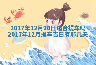 12月30日各时辰财神方位查询