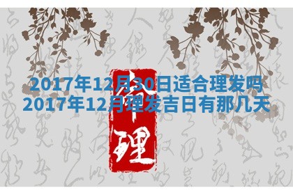 12月30日各时辰财神方位查询