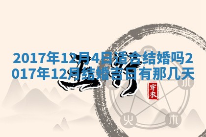 2026年公历3月适合装修的黄道吉日