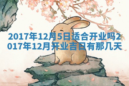 2026年公历3月适合装修的黄道吉日