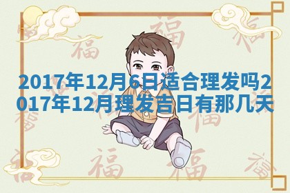 12月30日各时辰财神方位查询