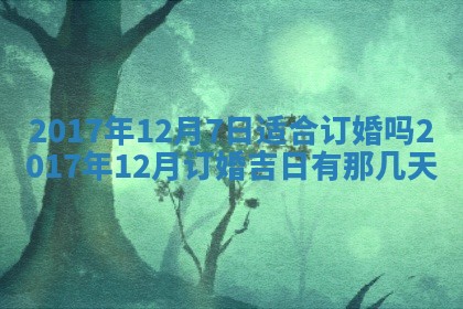 2026年公历3月适合装修的黄道吉日