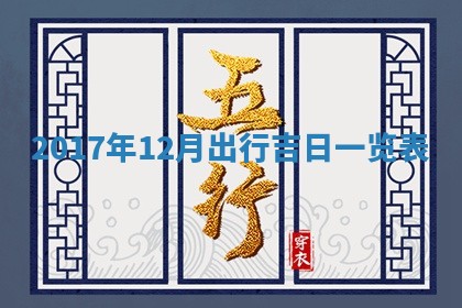 2025年12月29日打麻将财神朝向详解