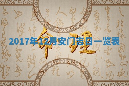 12月30日各时辰财神方位查询