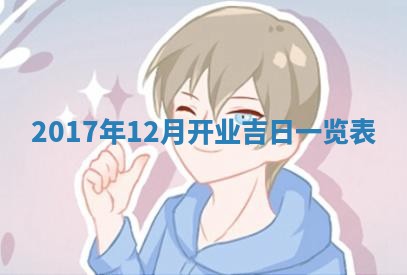 2025年12月29日打麻将财神朝向详解