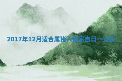 12月30日各时辰财神方位查询