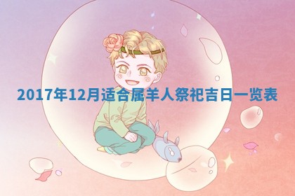 2026年公历3月适合装修的黄道吉日