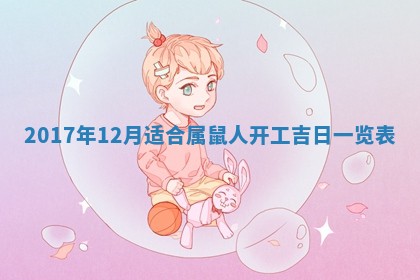 2026年公历3月适合装修的黄道吉日