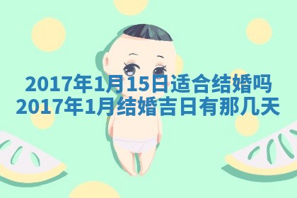 今日万年历2025年6月18日开张吉日,开业好日子查询