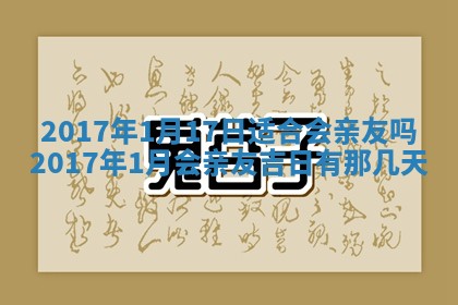 今日万年历2025年6月18日开张吉日,开业好日子查询
