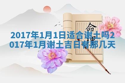 今日万年历2025年6月18日开张吉日,开业好日子查询