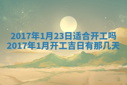 今日万年历2025年6月18日开张吉日,开业好日子查询