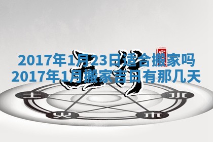 今日万年历2025年6月18日开张吉日,开业好日子查询