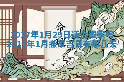 2026年3月份安门吉日老黄历