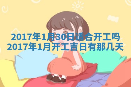 今日万年历2025年6月18日开张吉日,开业好日子查询
