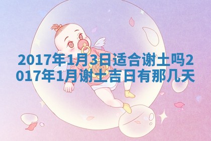 侯姓宝宝起名禁忌与技巧：2026年01月22日出生女孩子最佳名字