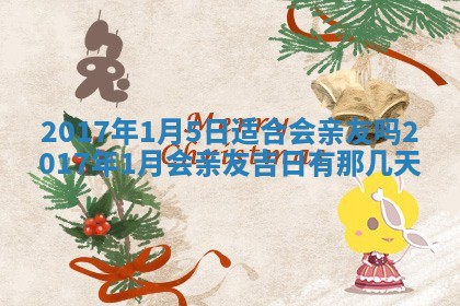 2026年公历3月适合装修的黄道吉日