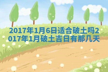 今日万年历2025年6月18日开张吉日,开业好日子查询