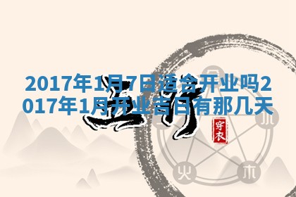 2025年7月10日老黄历适合嫁娶吗