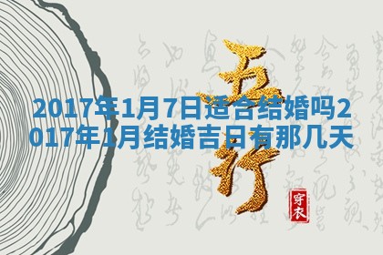 2026年3月份安门吉日老黄历