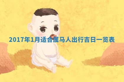 2026年公历3月适合装修的黄道吉日