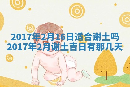 农历2025年六月初二黄历议亲适合吗,这天订婚合适吗