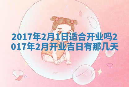今日农历2025年六月初一黄历议婚适宜吗,订婚吉日