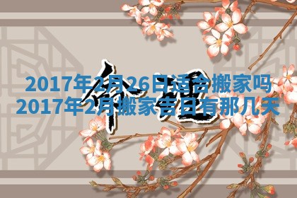 2026年01月01日今天各时辰财神在哪个方位