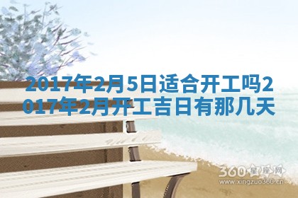 2026年3月份安门吉日老黄历