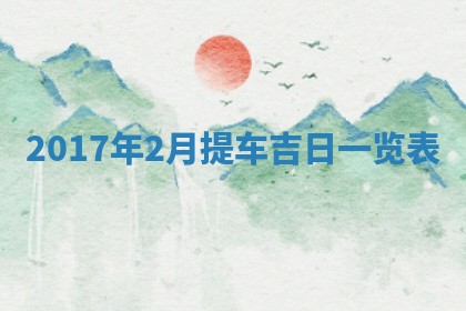 12月30日各时辰财神方位查询