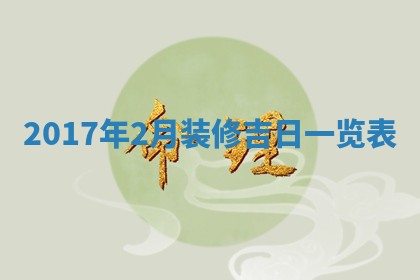 侯姓宝宝起名禁忌与技巧：2026年01月22日出生女孩子最佳名字