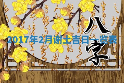 12月30日各时辰财神方位查询