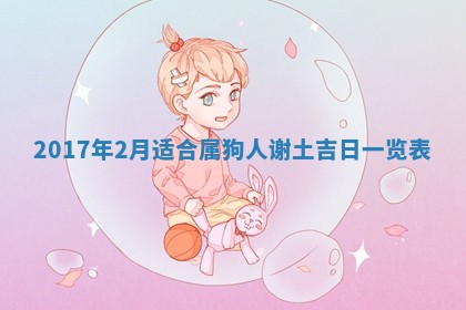 2026年公历3月适合装修的黄道吉日