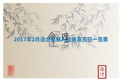 今日万年历2025年6月18日开张吉日,开业好日子查询