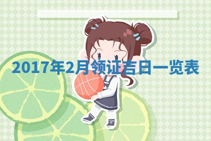 2026年3月份嫁娶的最佳日期