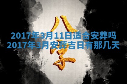 2025年7月10日老黄历适合嫁娶吗