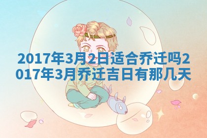 侯姓宝宝起名禁忌与技巧：2026年01月22日出生女孩子最佳名字