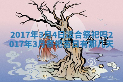 崔姓2026年02月27日出生的女孩子命理分析与起名攻略