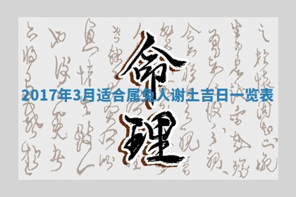 2026年公历3月适合装修的黄道吉日