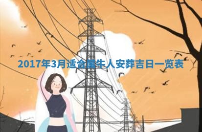 2026年公历3月适合装修的黄道吉日
