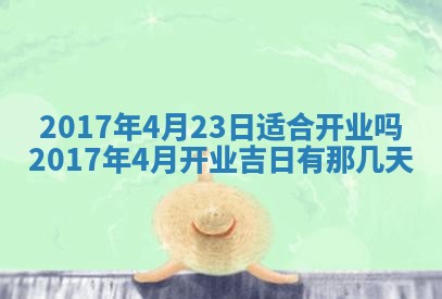 今日农历2025年六月初一黄历议婚适宜吗,订婚吉日
