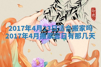 侯姓宝宝起名禁忌与技巧：2026年01月22日出生女孩子最佳名字