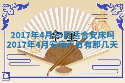 今日农历2025年六月初一黄历议婚适宜吗,订婚吉日